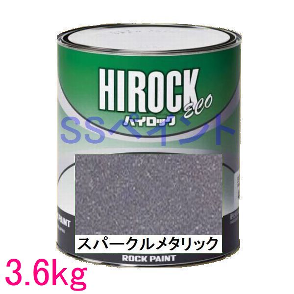 自動車塗料　ロックペイント　073-5093 ハイロック　ECO　スパークルメタリック　主剤　3.6kg｜SSペイント
