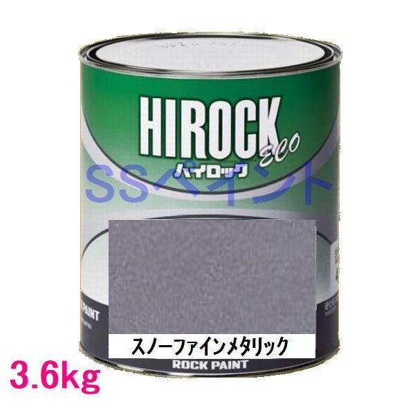 自動車塗料　ロックペイント　073-5405 ハイロック　ECO　スノーファインメタリック　主剤　3.6kg｜SSペイント