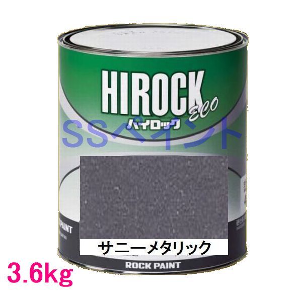 自動車塗料 ロックペイント 073-5408 ハイロック ECO サニーメタリック 主剤 3.6kg|SSペイント
