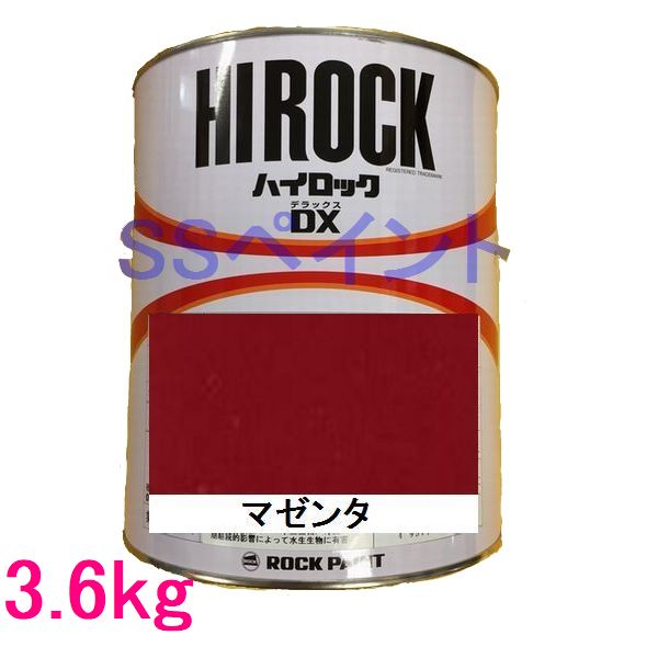 自動車塗料　ロックペイント　073-8048 ハイロックDX　マゼンタ　主剤　3.6kg｜SSペイント