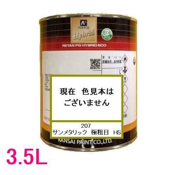 楽天市場】自動車塗料 関西ペイント 94-384-208 レタンPGハイブリッド