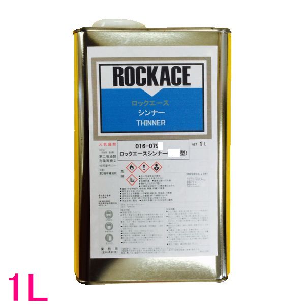 ロックペイント ロックエース用硬化剤 079-1120 ハイハードナー 1kg