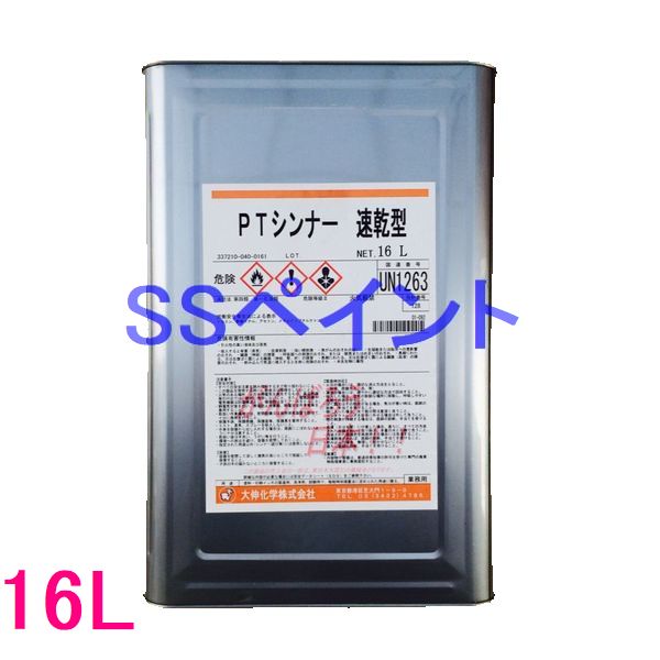 激安商品 オリジナル PTシンナー速乾型 プロタッチシンナー相当 16L 一斗缶