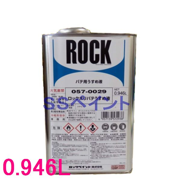 楽天市場】ロックペイント 057-0150 ポリパテ中目（薄付け用） 主剤 1kg （硬化剤別売） : SSペイント