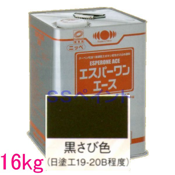 楽天市場 日本ペイント 油性サビ止メ 一液エポキシ塗料 エスパーワンエース 色 黒さび色 16kg 一斗缶サイズ Ssペイント 楽天市場 日本ペイント 油性サビ止メ 一液エポキシ塗料 エスパーワンエース 色 黒さび色 16kg 一斗缶サイズ Ssペイント