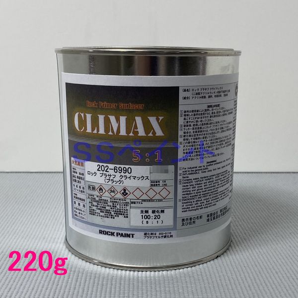 楽天市場】ロックペイント ロックプラサフ クライマックス（ブラック