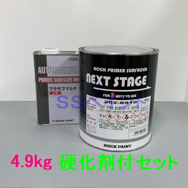 最大79％オフ！ ロックペイント 202-8910 ネクストステージ ホワイト 202-0110 硬化剤付セット 4.9kg fucoa.cl