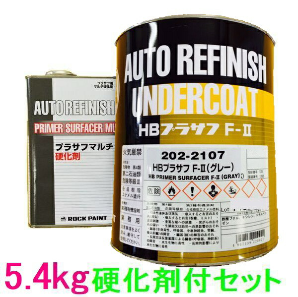 【楽天市場】ロックペイント 202-2105 HBプラサフF.II（ホワイト） 202-0110 硬化剤付セット 5.4kg : SSペイント