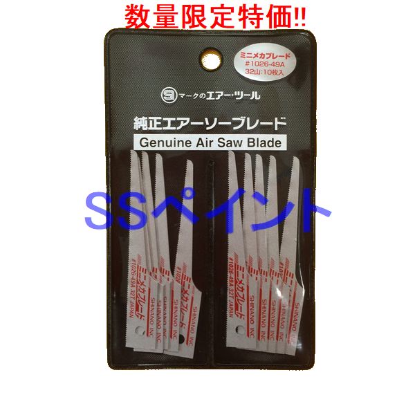 数量限定 信濃機販 SINANO ミニメカブレード 32山 熱販売 10枚入 在庫処分 1026-49A パック