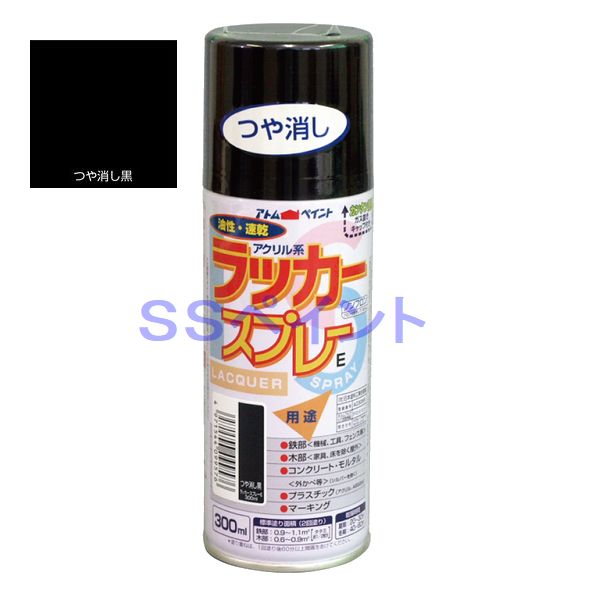 楽天市場】アトムハウスペイント ラッカースプレーE 色：こげ茶 300ml : SSペイント