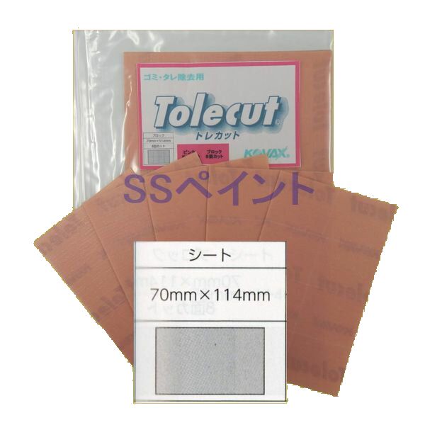 楽天市場】コバックス トレカット ブルー シート（袋） 糊付 70