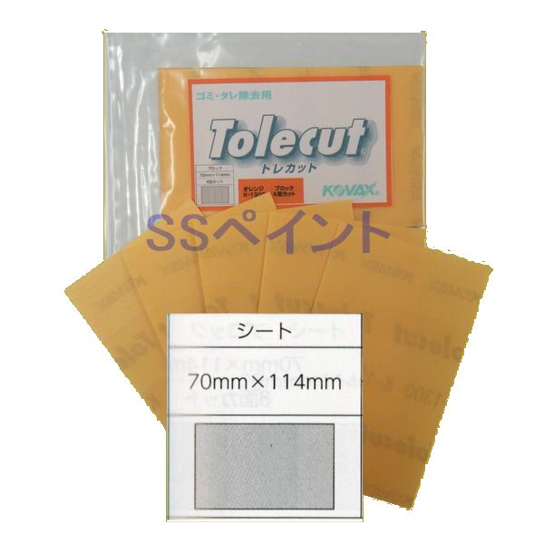 コバックス トレカット シート 70mm x 114mm 楽天市場】コバックス トレカット イエロー シート（袋） 糊付 70ミリ