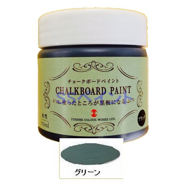 【楽天市場】ターナー 黒板塗料 水性 チョークボードペイント 色：グリーン 170ml：SSペイント