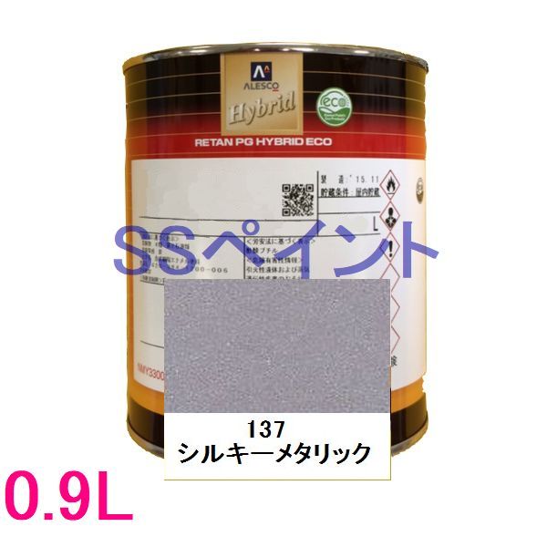 自動車塗料　関西ペイント　94-384-137　レタンPGハイブリッドエコ　137 シルキーメタリック　0.9L｜SSペイント