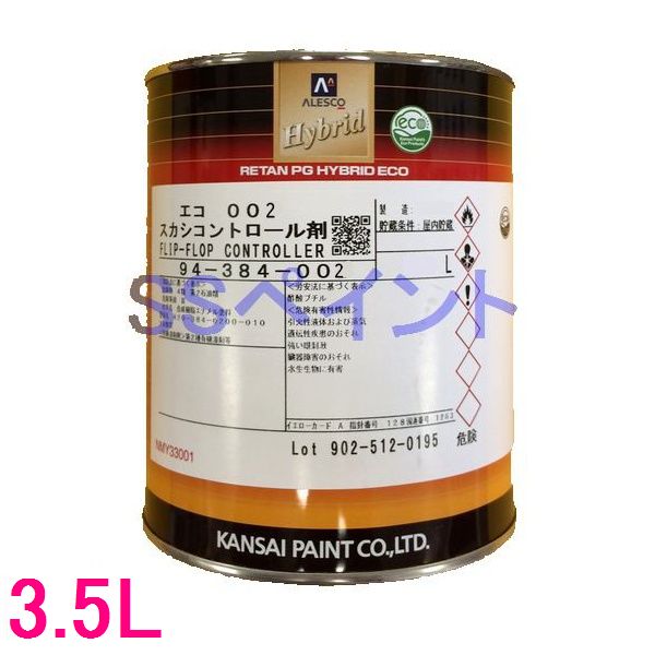 楽天市場】自動車塗料 関西ペイント 94-384-400 レタンPGハイブリッド