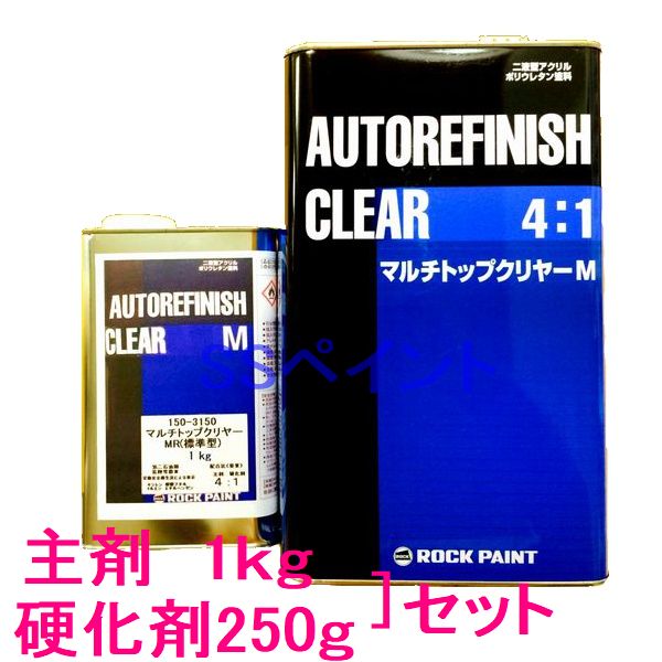 楽天市場】自動車塗料 ロックペイント 150-3150 マルチトップクリヤーMR（標準） 硬化剤付セット 5kg : SSペイント