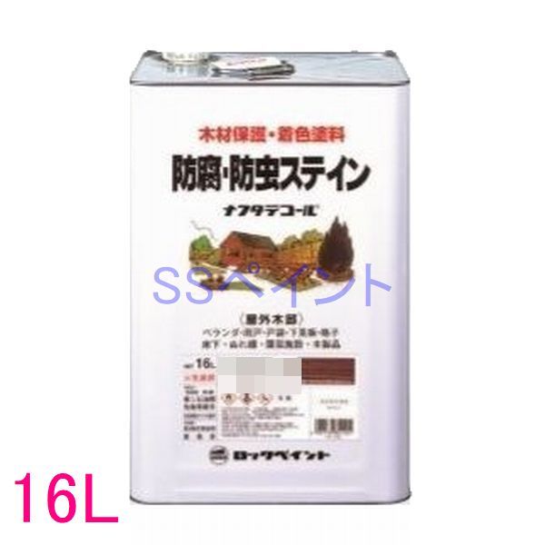 ロックペイント ナフタデコール 室外用 油性 高性能木部保護することえの具 各色 16L（一斗缶大きさ）