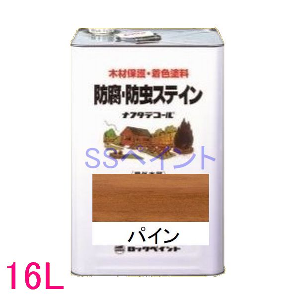 ロックペイント ナフタデコール 室外用 油性 高性能木部保護することえの具 085-0002  色：パイン 16L（一斗缶大きさ）
