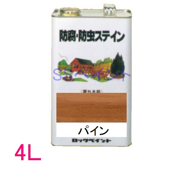 ロックペイント 保護・殺虫剤ステはたご屋（ナフタデコール） 室外用 油性 高性能木部保護することえの具 H85-0002  色：パイン 4L