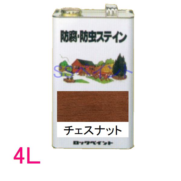 ロックペイント 保護・殺虫剤ステはたご屋（ナフタデコール） 室外用 油性 高性能木部保護することえの具 H85-0005  色：チェス中毒者 4L