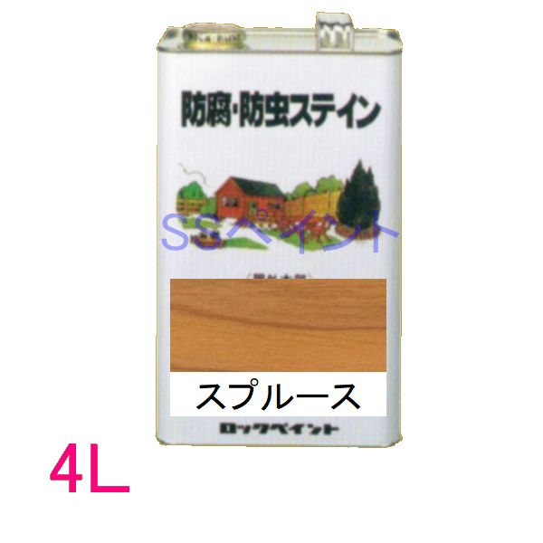 ロックペイント 保護・殺虫剤ステはたご屋（ナフタデコール） 室外用 油性 高性能木部保護することえの具 H85-0014  色：スプルース 4L