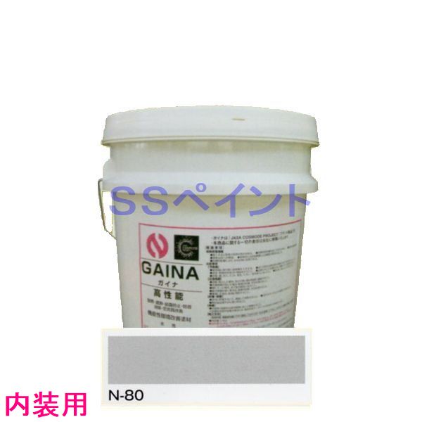 日進実業 断熱えの具 ガイナ（GAINA）低臭（室内装飾用）色：N-80 14kg（一斗缶大きさ）