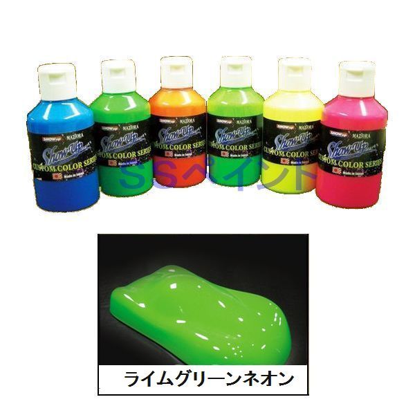 SHOW UP NEON ネオン NE-LGMN ライムグリーンネオンミニ 硬化剤付セット 215g|SSペイント