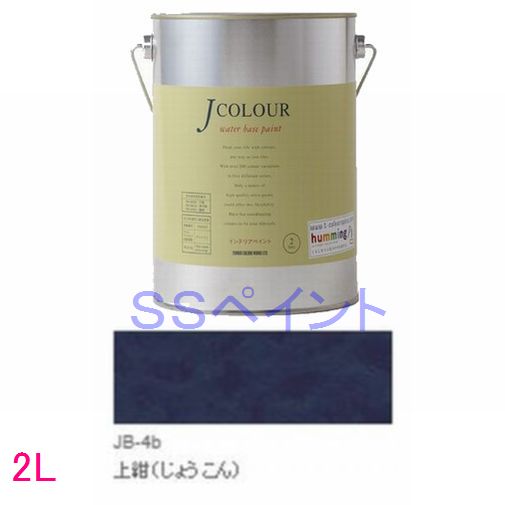 ターナー色彩 つやけし水性塗料 Jカラー Traditionalシリーズ1 色:JB-4b 上紺(じょうこん) 2L