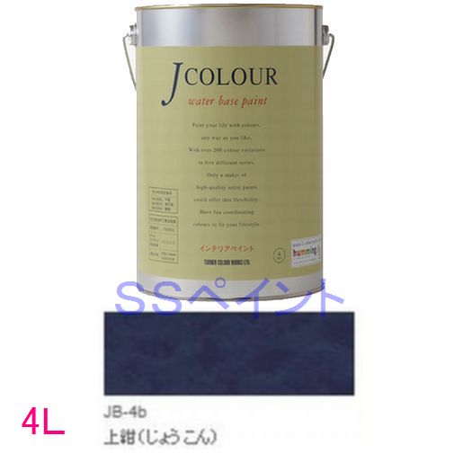 ターナー色合い つやけし水溶性えの具 J色合い Traditionalつづき物1 色：JB-4b 上紺（じょうこん） 4L