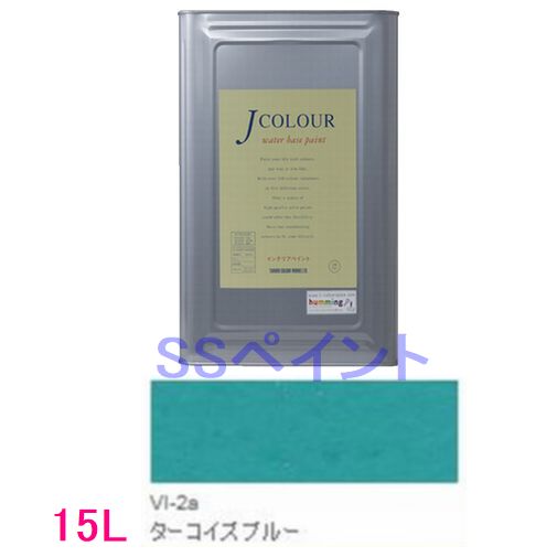 ターナー色つや つやけし水溶性えの具 J色つや Vibrant続きもの  色：VI-2a 青緑色 青碧 15L（一斗缶大きさ）