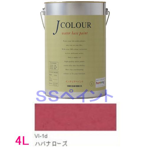 ターナー色彩　つやけし水性塗料　Jカラー Vibrantシリーズ 　色：VI-1d ハバナ ローズ　4L 6,471円