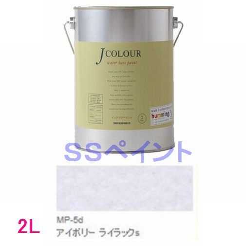 ターナー色彩　つやけし水性塗料　Jカラー Mutedシリーズ PALE　色：MP-5d アイボリー ライラック　2L