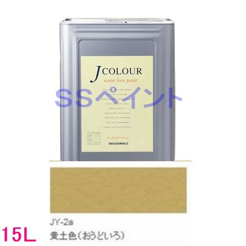 ターナー色彩　つやけし水性塗料　Jカラー Traditionalシリーズ2　色：JY-2a 黄土色（おうどいろ） 15L（一斗缶サイズ）