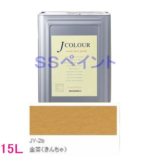 ターナー情人彩 つやけし水性絵の具 J外観 Traditional続きもの2 色 Jy 2b 現なま茶 きんちゃ 15l 壱斗缶サイズ Lapropostadimatrimonio Com