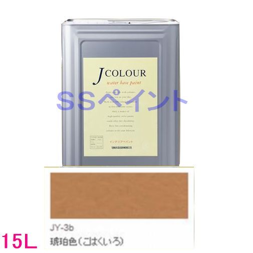 ターナー色彩　つやけし水性塗料　Jカラー Traditionalシリーズ2　色：JY-3b 琥珀色（こはくいろ） 15L（一斗缶サイズ）