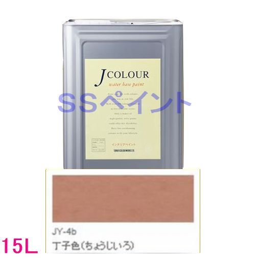 ターナー色彩　つやけし水性塗料　Jカラー Traditionalシリーズ2　色：JY-4b 丁子色（ちょうじいろ）15L（一斗缶サイズ）