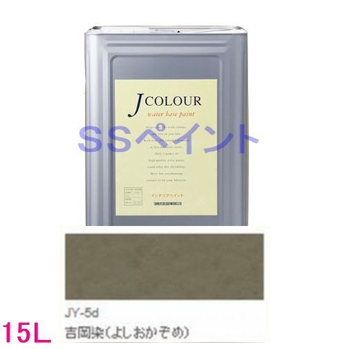 ターナー色合い つやけし水溶性えの具 J色合い Traditionalつづき物2 色：JY-5d 吉岡染（よしおかぞめ）15L（一斗缶大いさ）