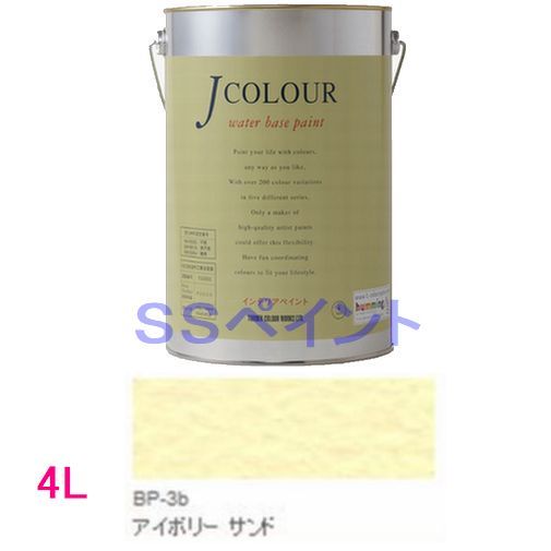 ターナー色彩　つやけし水性塗料　Jカラー Brightシリーズ PALE　色：BP-3b アイボリー サンド 4L