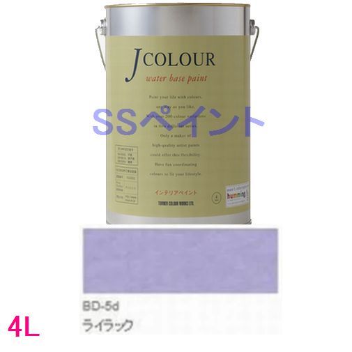 ターナー色彩　つやけし水性塗料　Jカラー Brightシリーズ DEEP　色：BD-5d ライラック　4L
