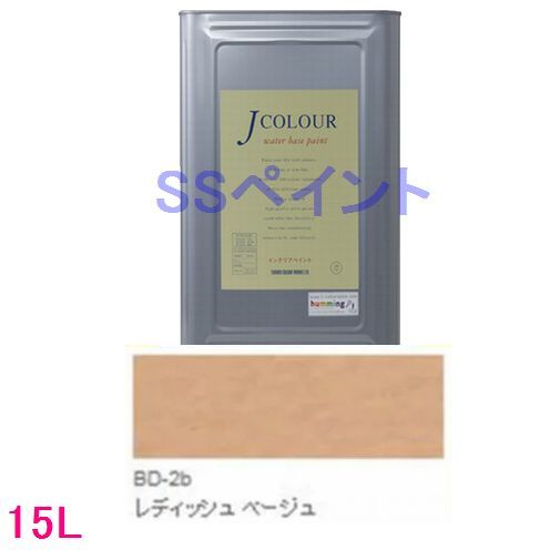 ターナー色彩　つやけし水性塗料　Jカラー Brightシリーズ DEEP　色：BD-2b レディッシュ ベージュ 15L（一斗缶サイズ）