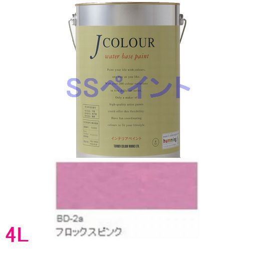 ターナー色彩　つやけし水性塗料　Jカラー Brightシリーズ DEEP　色：BD-2a フロックス ピンク　4L
