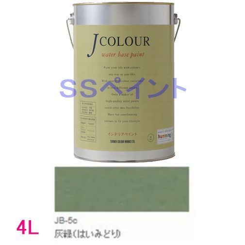 ターナー色彩　つやけし水性塗料　Jカラー Traditionalシリーズ1　色：JB-5c 灰緑（はいみどり） 4L