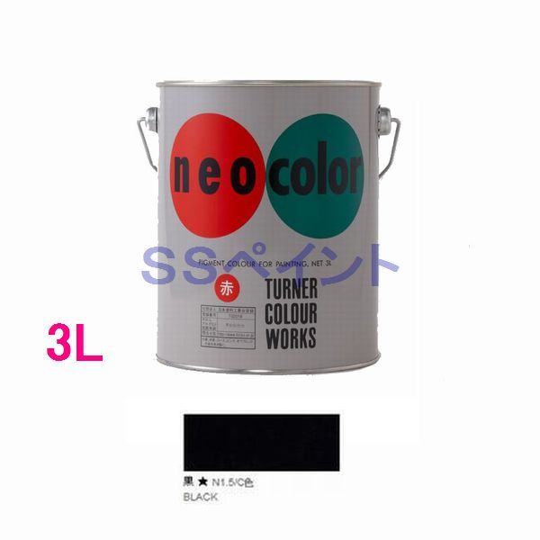 ターナー色つや ツヤ消し水溶性えの具 ネオ色つや 色：黒 3L