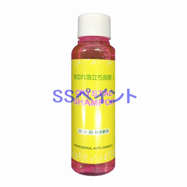 楽天市場】クリスタルプロセス （お試しサイズ）シリコン除去脱脂シャンプー 容量：100ml : SSペイント