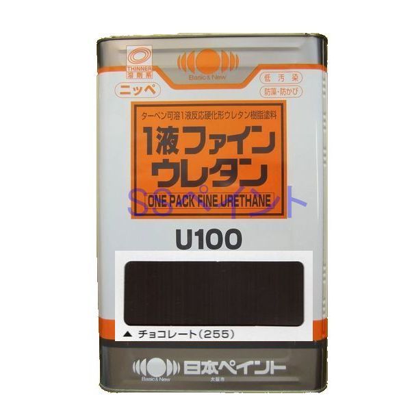 日本ペイント　1液ファインウレタンU100　色：チョコレート（255）　15kg（一斗缶サイズ）