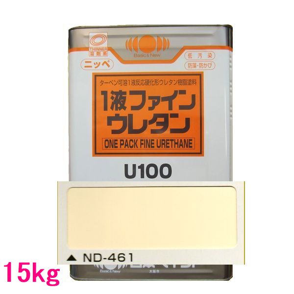 日本ペイント　1液ファインウレタンU100　色：ND-461　15kg（一斗缶サイズ）
