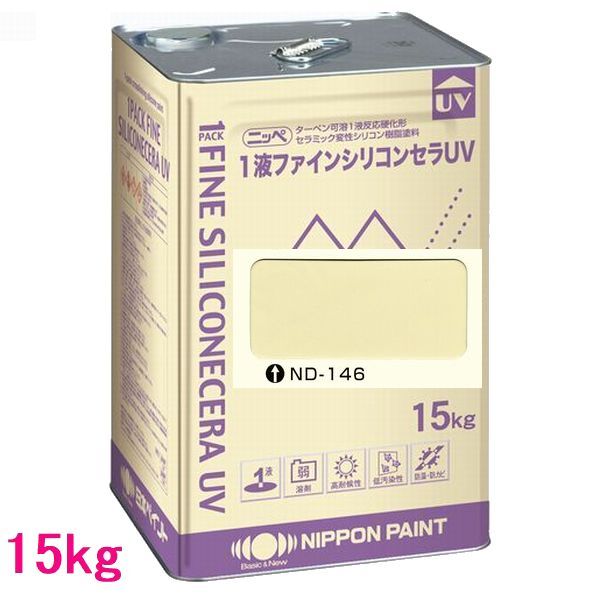 日本ペイント　1液ファインシリコンセラUV　色：ND-146　15kg（一斗缶サイズ） 15,792円
