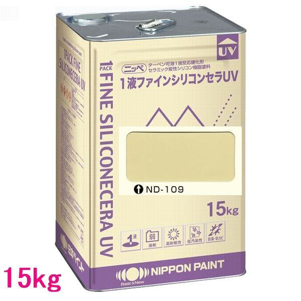 日本ペイント　1液ファインシリコンセラUV　色：ND-109　15kg（一斗缶サイズ）