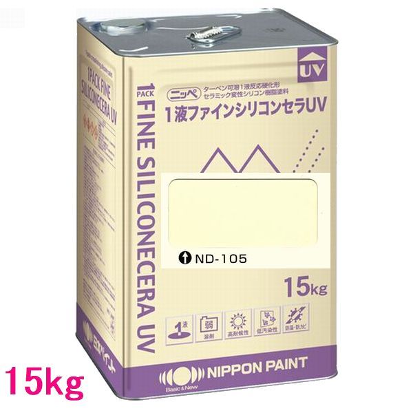 日本ペイント　1液ファインシリコンセラUV　色：ND-105　15kg（一斗缶サイズ）