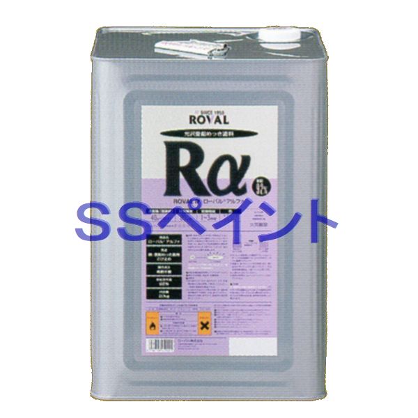 ローバル　ローバルアルファ(Rα)　20kg（一斗缶サイズ）